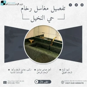 تفصيل مغاسل الرخام بحي النخيل بالرياض