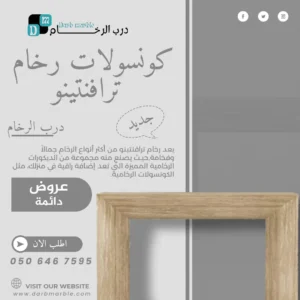 كونسول-رخام-ترافنتينو.webp